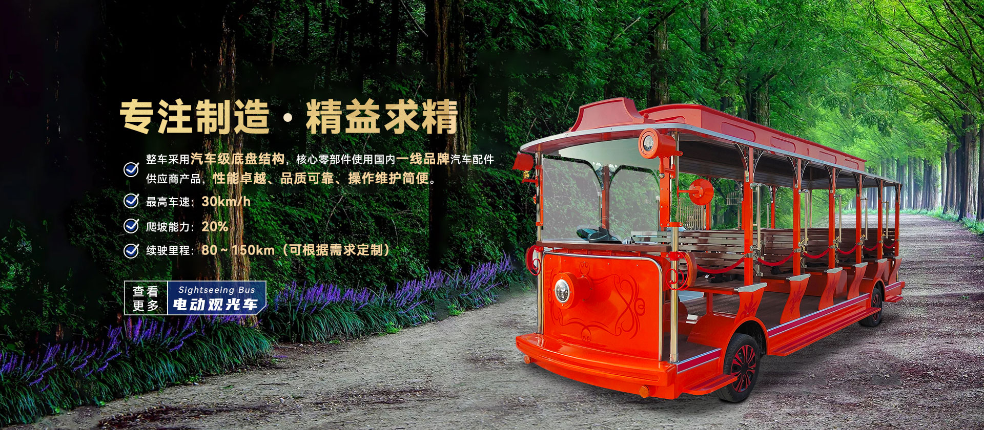 專注制造·精益求精